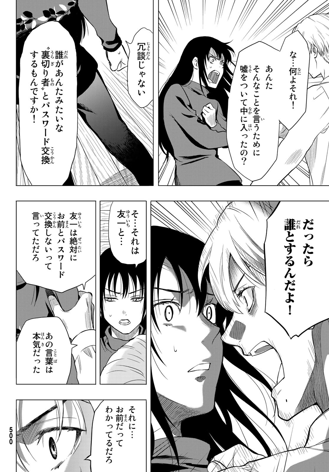 トモダチゲー?? 第90話 - Page 26