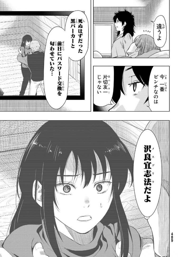 トモダチゲー?? 第91話 - Page 5