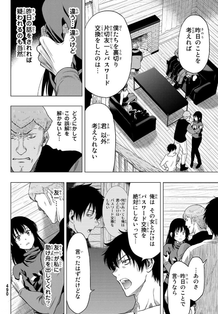 トモダチゲー?? 第91話 - Page 6