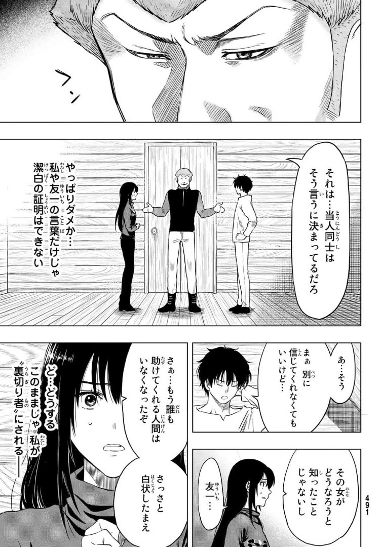 トモダチゲー?? 第91話 - Page 7