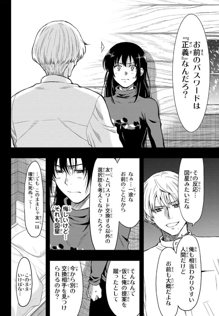 トモダチゲー?? 第91話 - Page 10