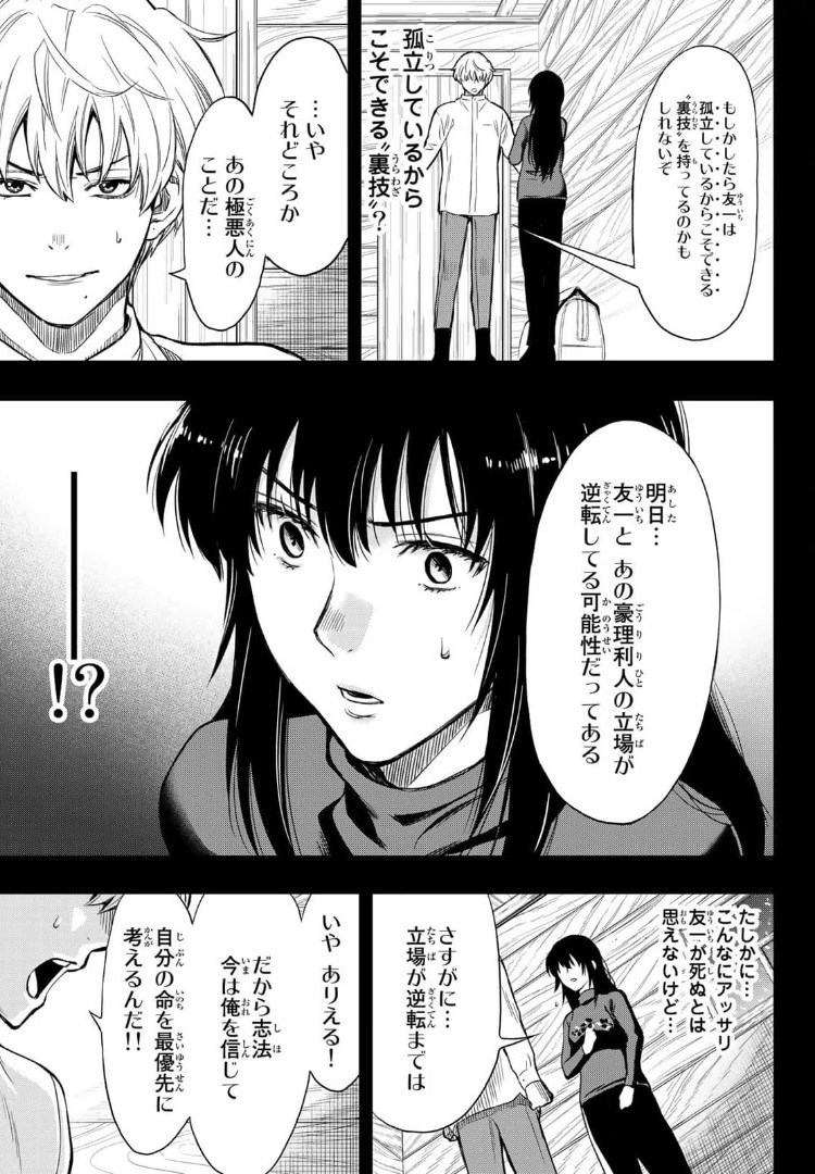 トモダチゲー?? 第91話 - Page 11