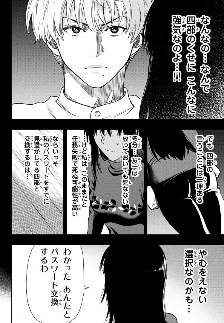 トモダチゲー?? 第91話 - Page 12