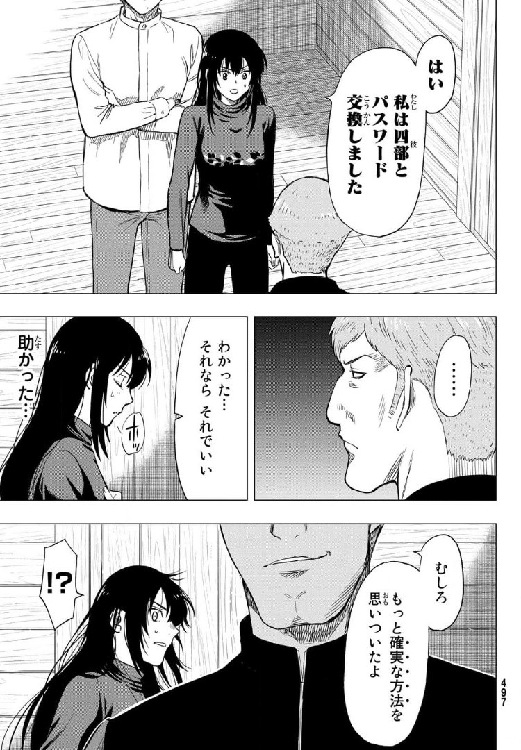 トモダチゲー?? 第91話 - Page 13