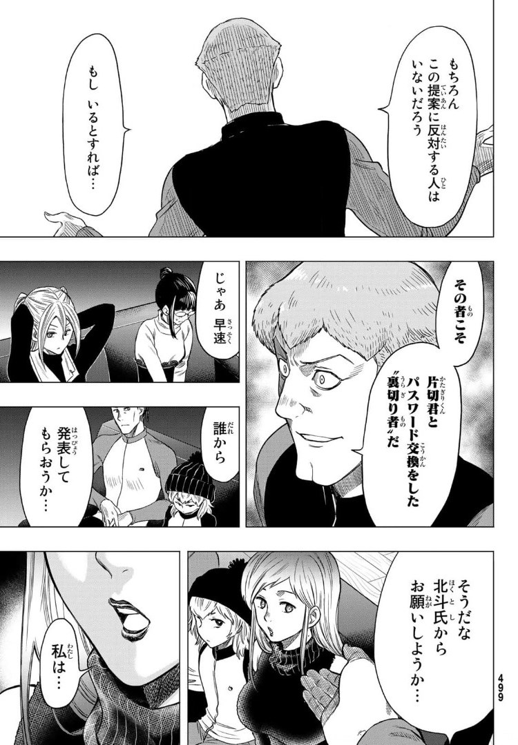 トモダチゲー?? 第91話 - Page 15