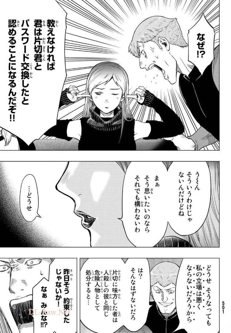 トモダチゲー?? 第91話 - Page 17