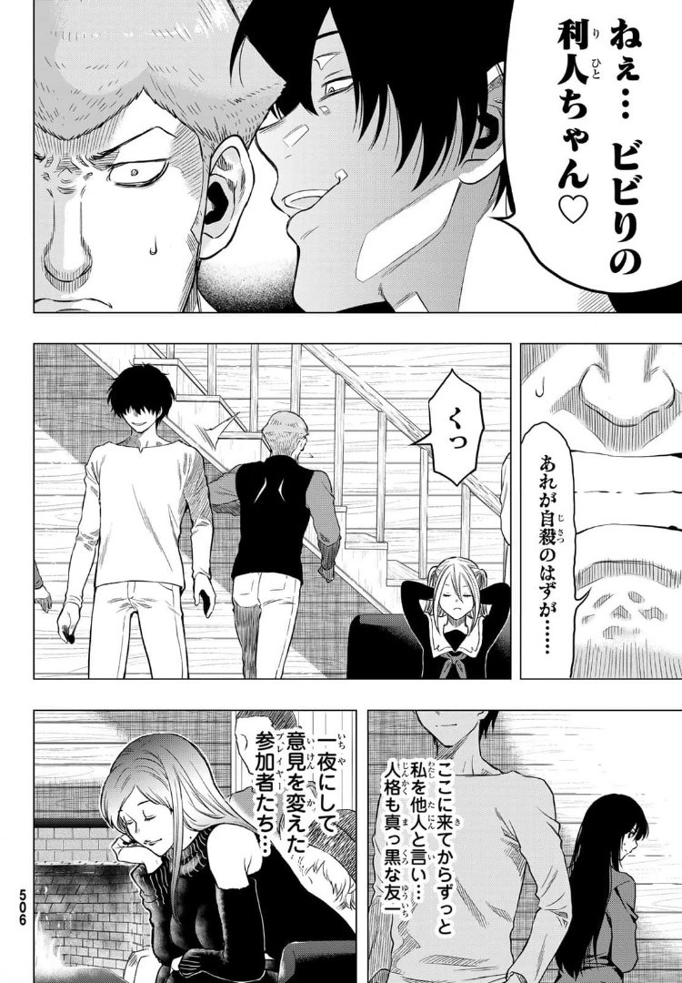 トモダチゲー?? 第91話 - Page 22