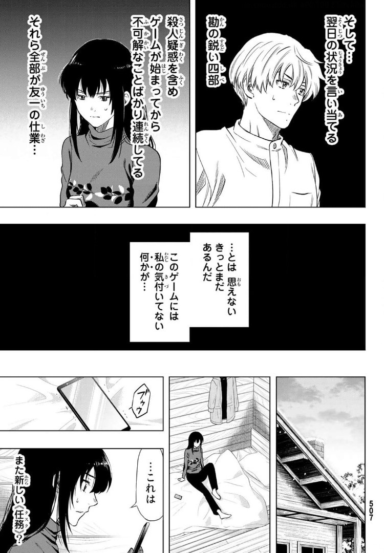 トモダチゲー?? 第91話 - Page 23