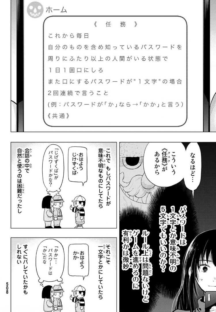 トモダチゲー?? 第91話 - Page 24