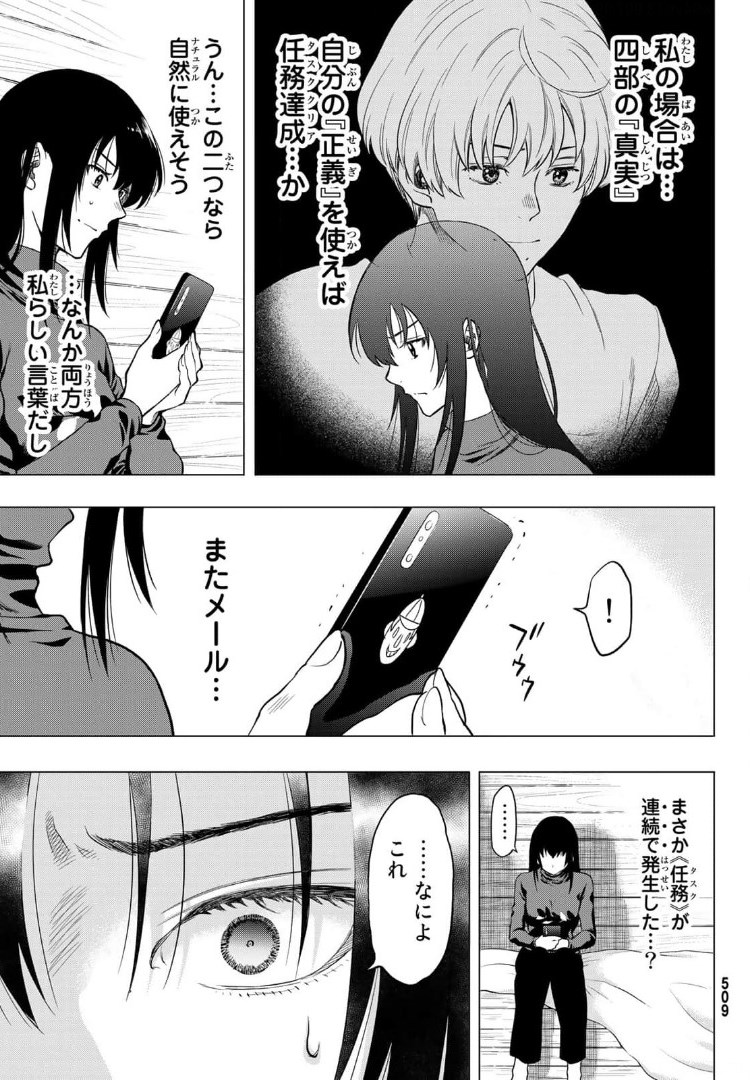 トモダチゲー?? 第91話 - Page 25