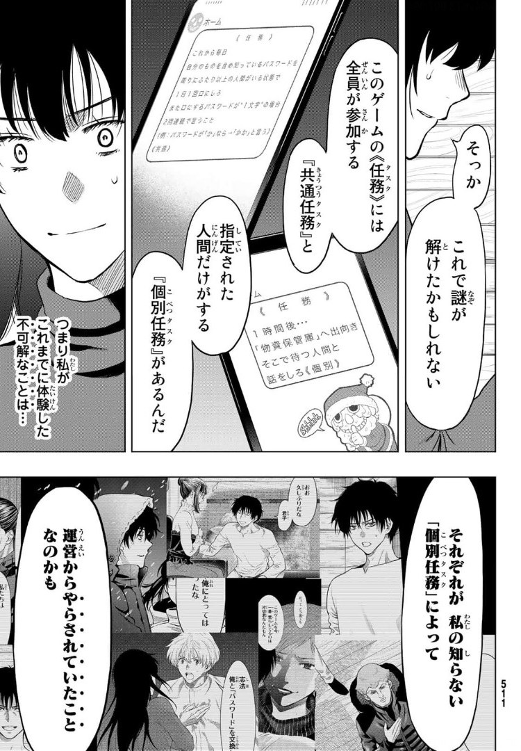 トモダチゲー?? 第91話 - Page 27