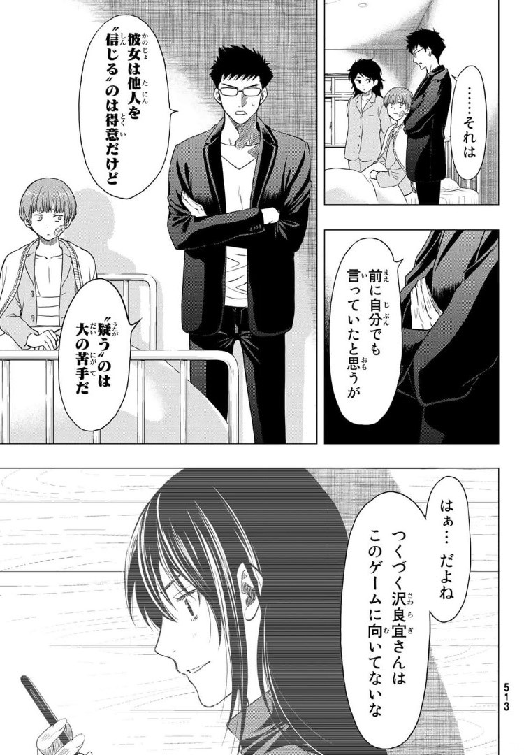 トモダチゲー?? 第91話 - Page 29