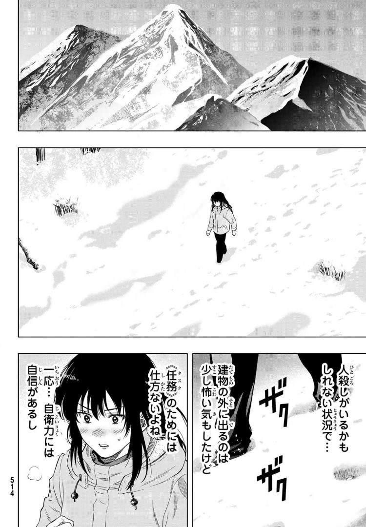 トモダチゲー?? 第91話 - Page 30