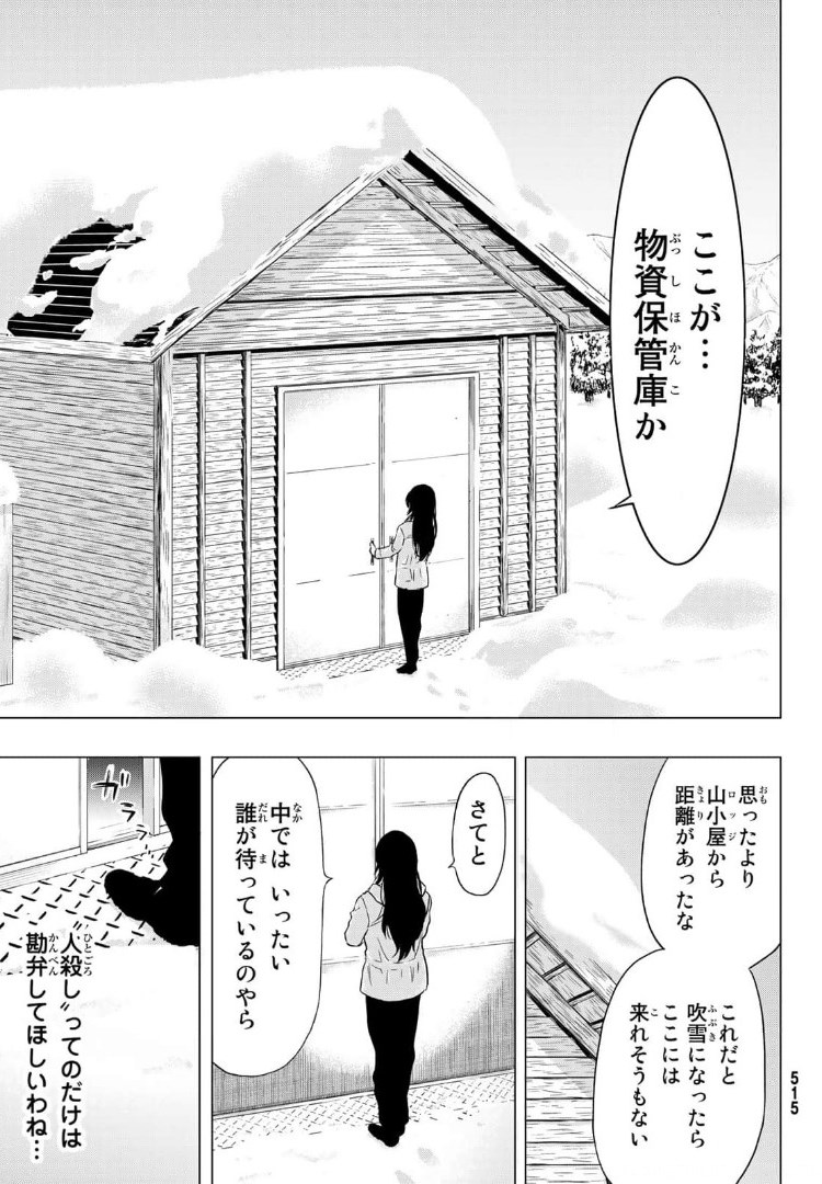 トモダチゲー?? 第91話 - Page 31