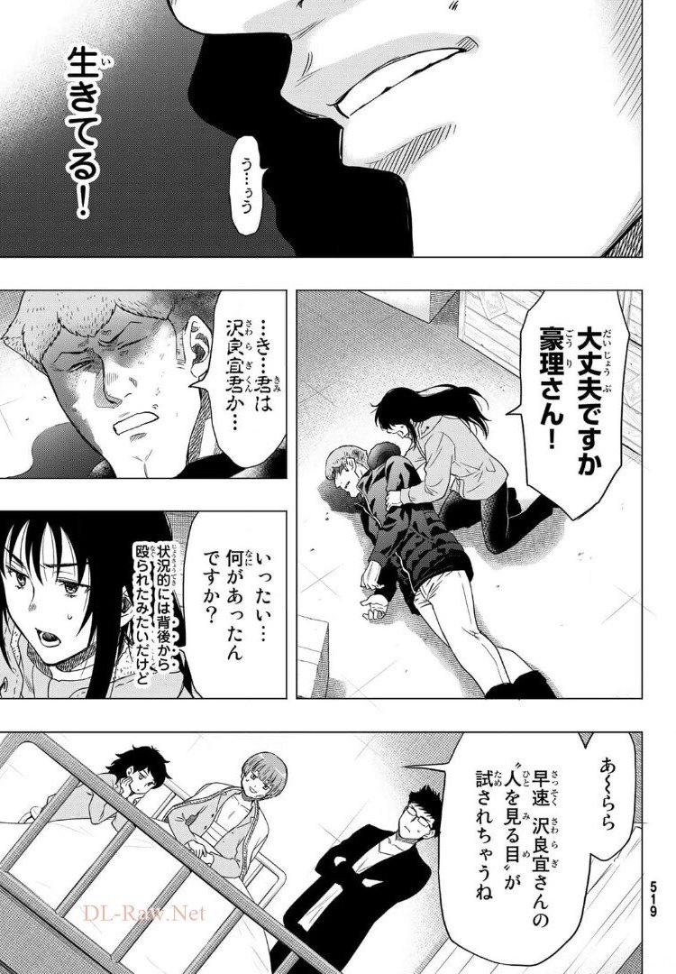 トモダチゲー?? 第91話 - Page 35