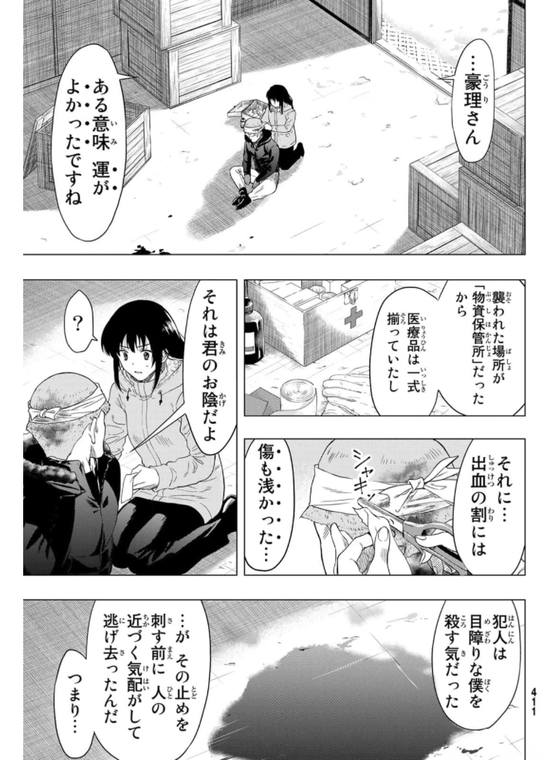 トモダチゲー?? 第92話 - Page 3