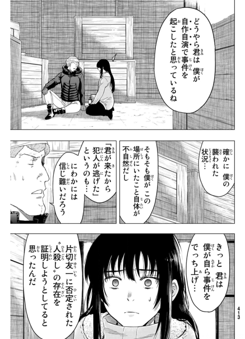 トモダチゲー?? 第92話 - Page 5