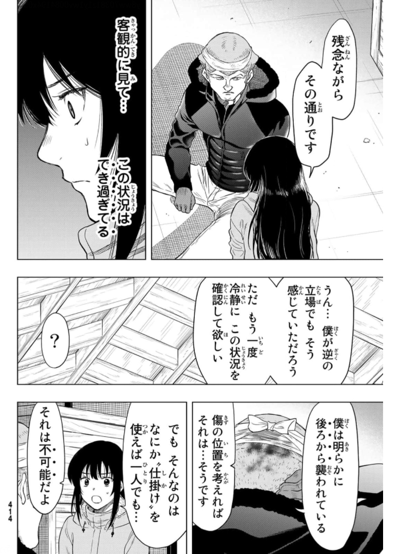 トモダチゲー?? 第92話 - Page 6