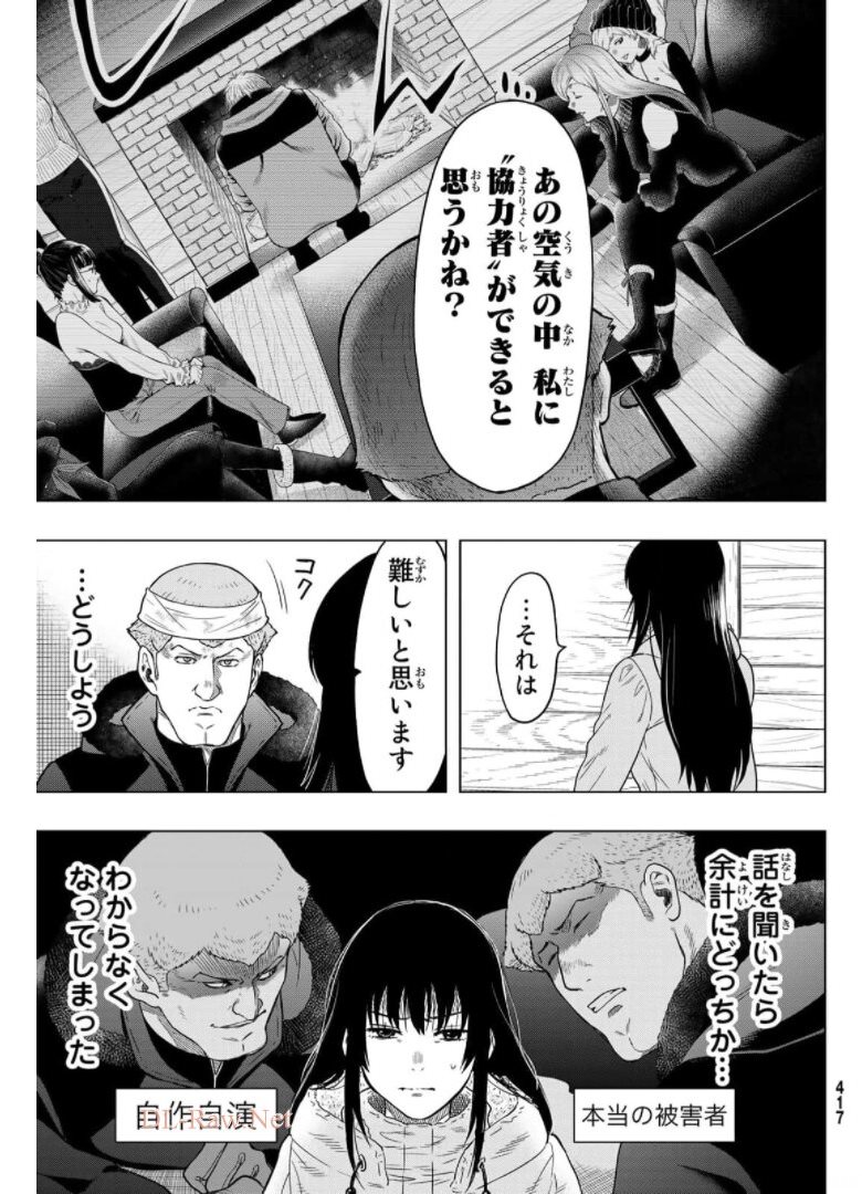 トモダチゲー?? 第92話 - Page 9