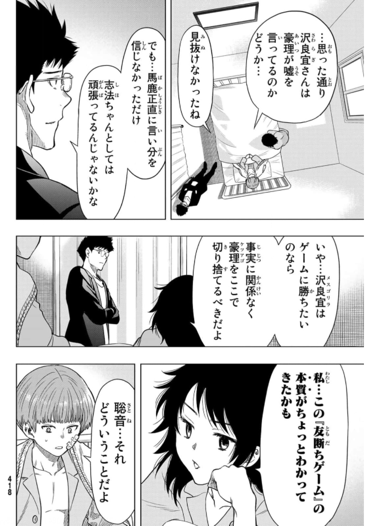 トモダチゲー?? 第92話 - Page 10