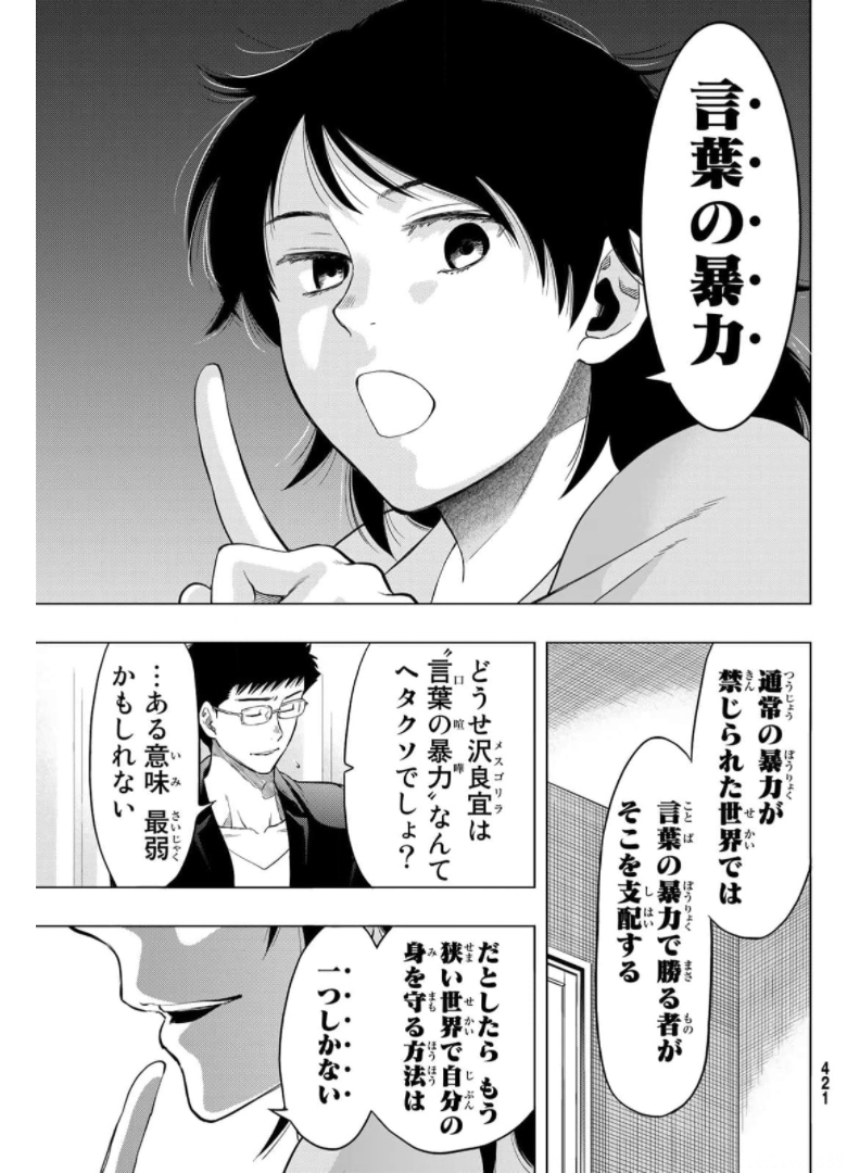 トモダチゲー?? 第92話 - Page 13