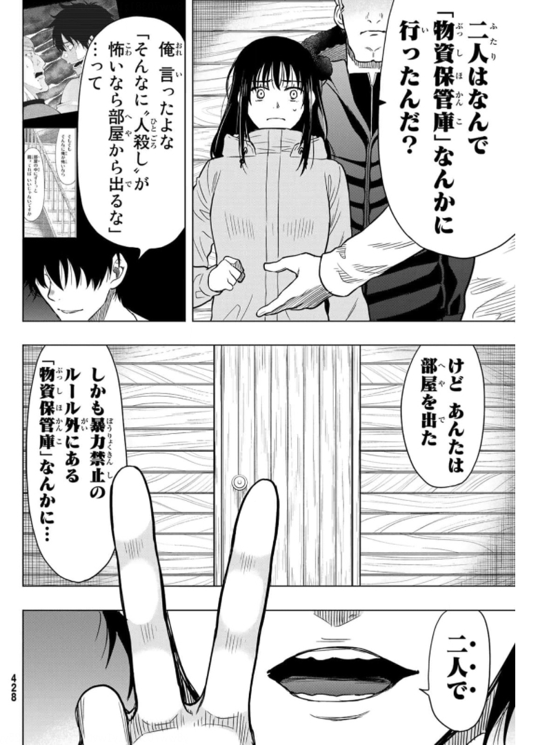 トモダチゲー?? 第92話 - Page 20