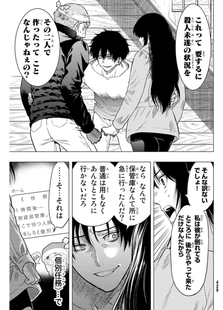 トモダチゲー?? 第92話 - Page 21