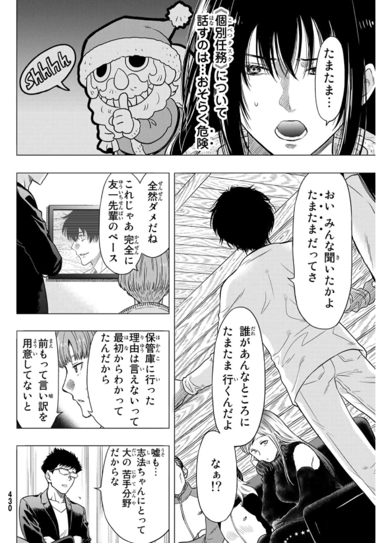 トモダチゲー?? 第92話 - Page 22