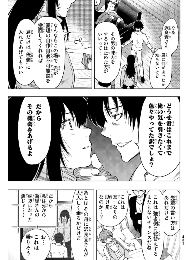 トモダチゲー?? 第92話 - Page 23