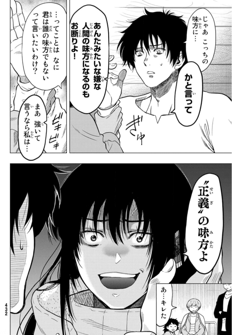 トモダチゲー?? 第92話 - Page 24