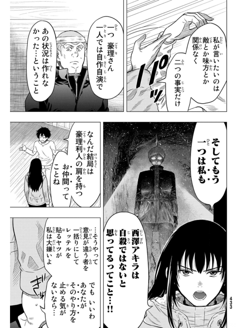 トモダチゲー?? 第92話 - Page 25