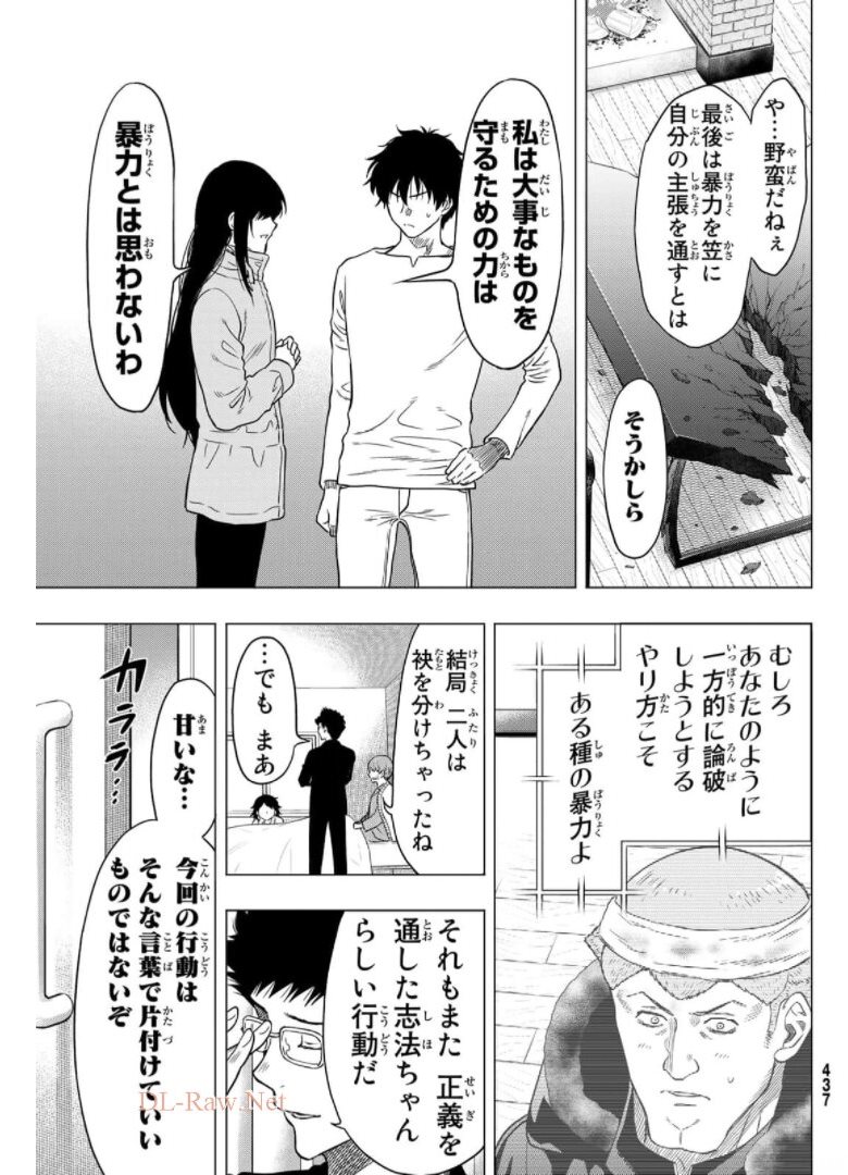 トモダチゲー?? 第92話 - Page 29