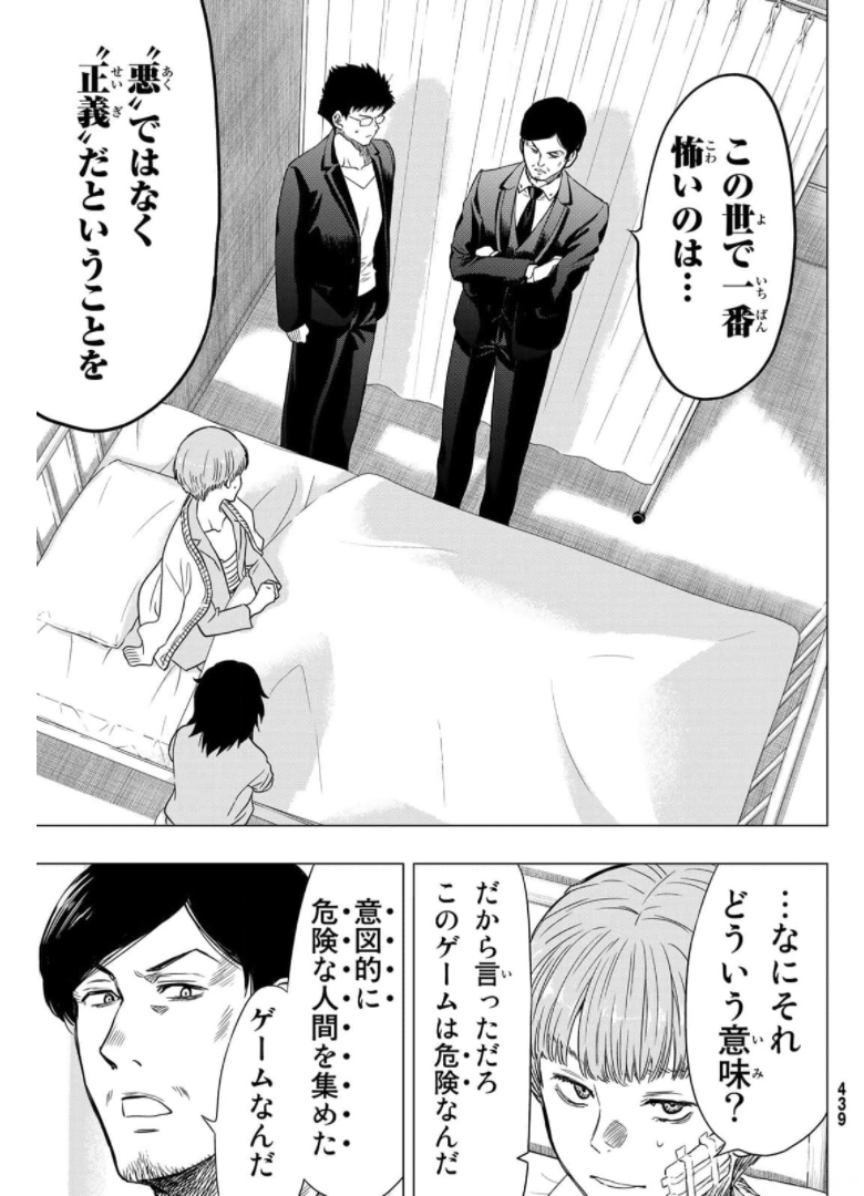 トモダチゲー?? 第92話 - Page 31