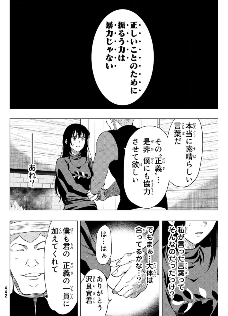 トモダチゲー?? 第92話 - Page 34