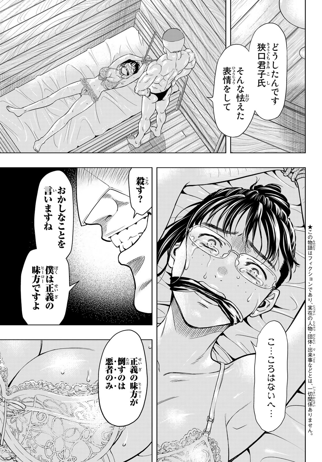 トモダチゲー?? 第93話 - Page 3