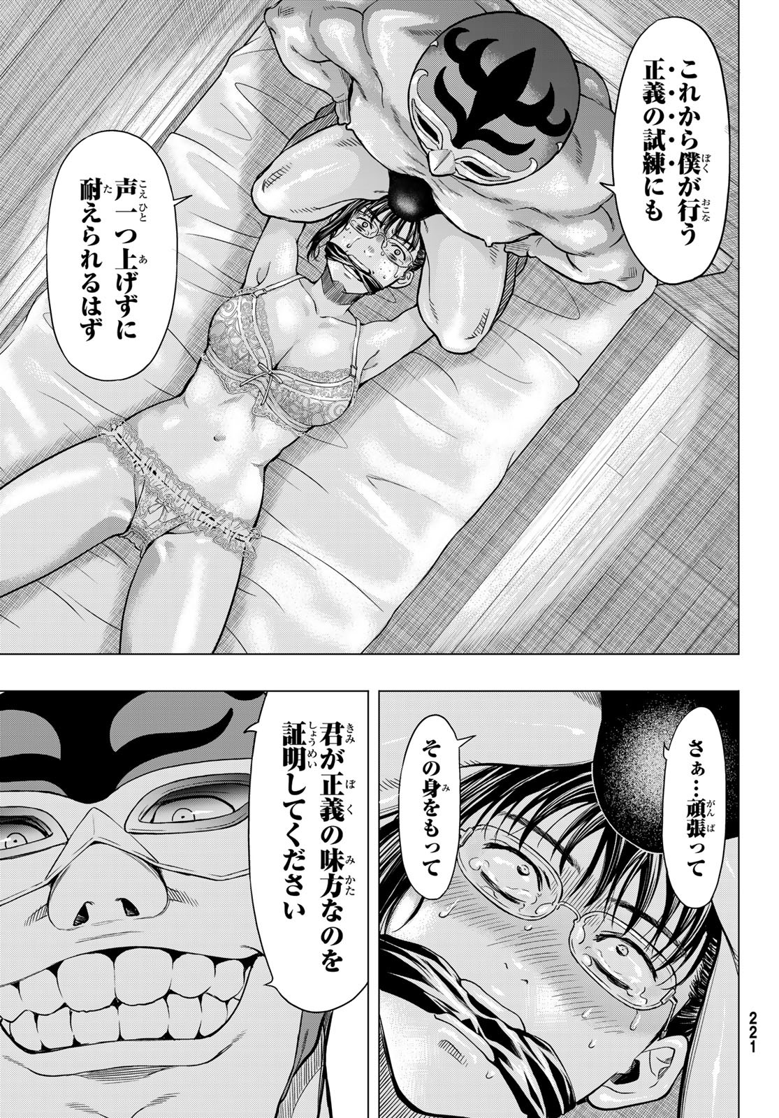 トモダチゲー?? 第93話 - Page 5