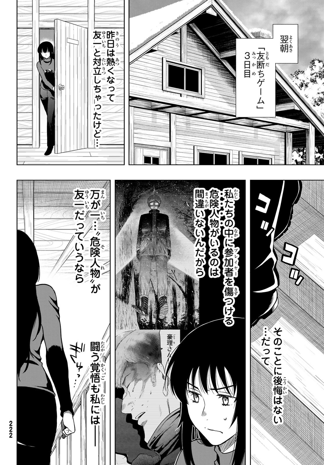 トモダチゲー?? 第93話 - Page 6