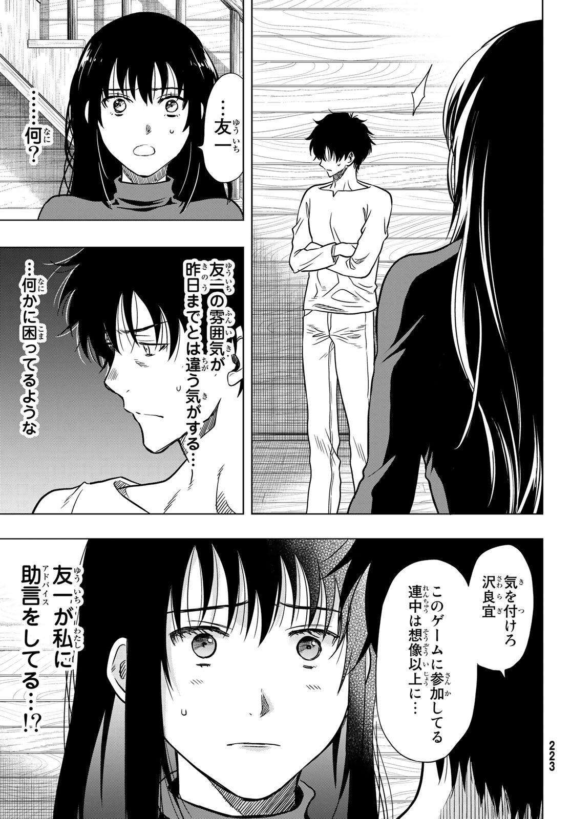 トモダチゲー?? 第93話 - Page 7