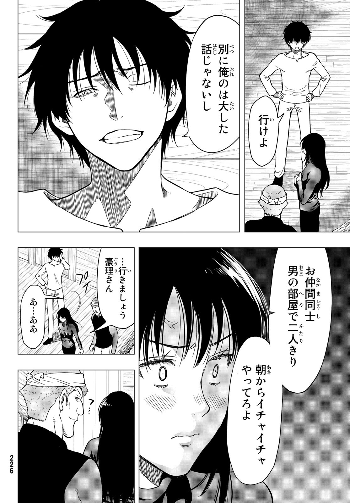 トモダチゲー?? 第93話 - Page 10