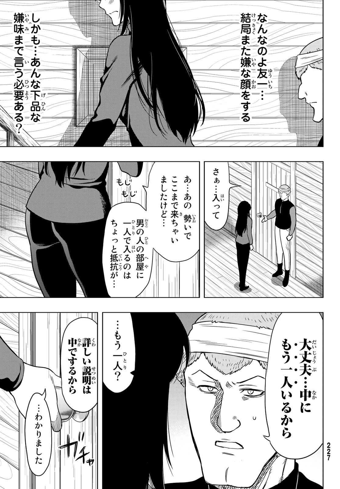 トモダチゲー?? 第93話 - Page 11