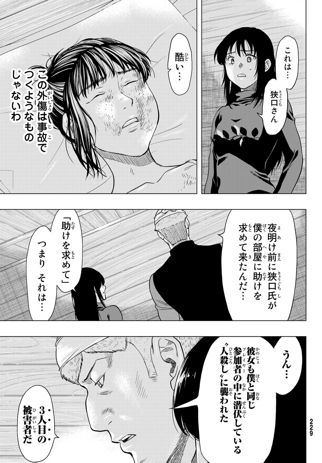 トモダチゲー?? 第93話 - Page 13