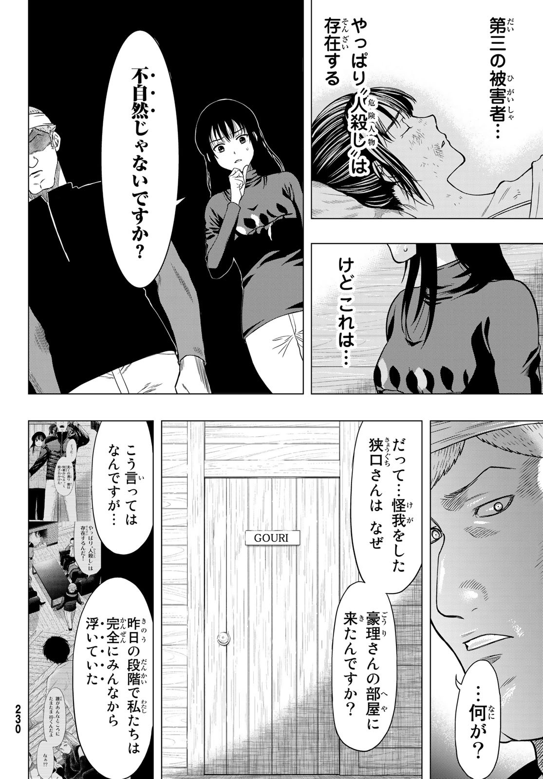 トモダチゲー?? 第93話 - Page 14