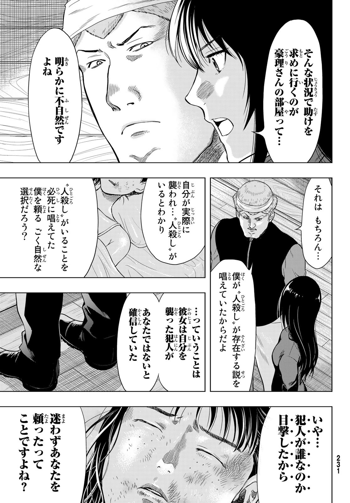 トモダチゲー?? 第93話 - Page 15