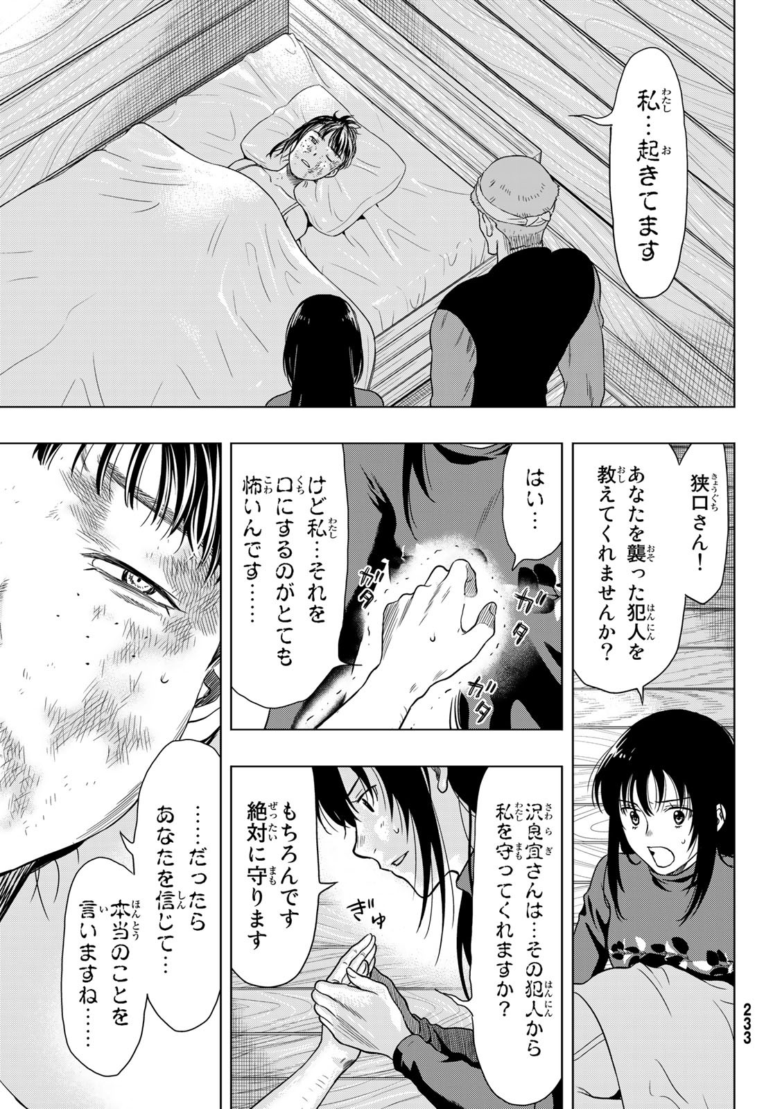 トモダチゲー?? 第93話 - Page 17