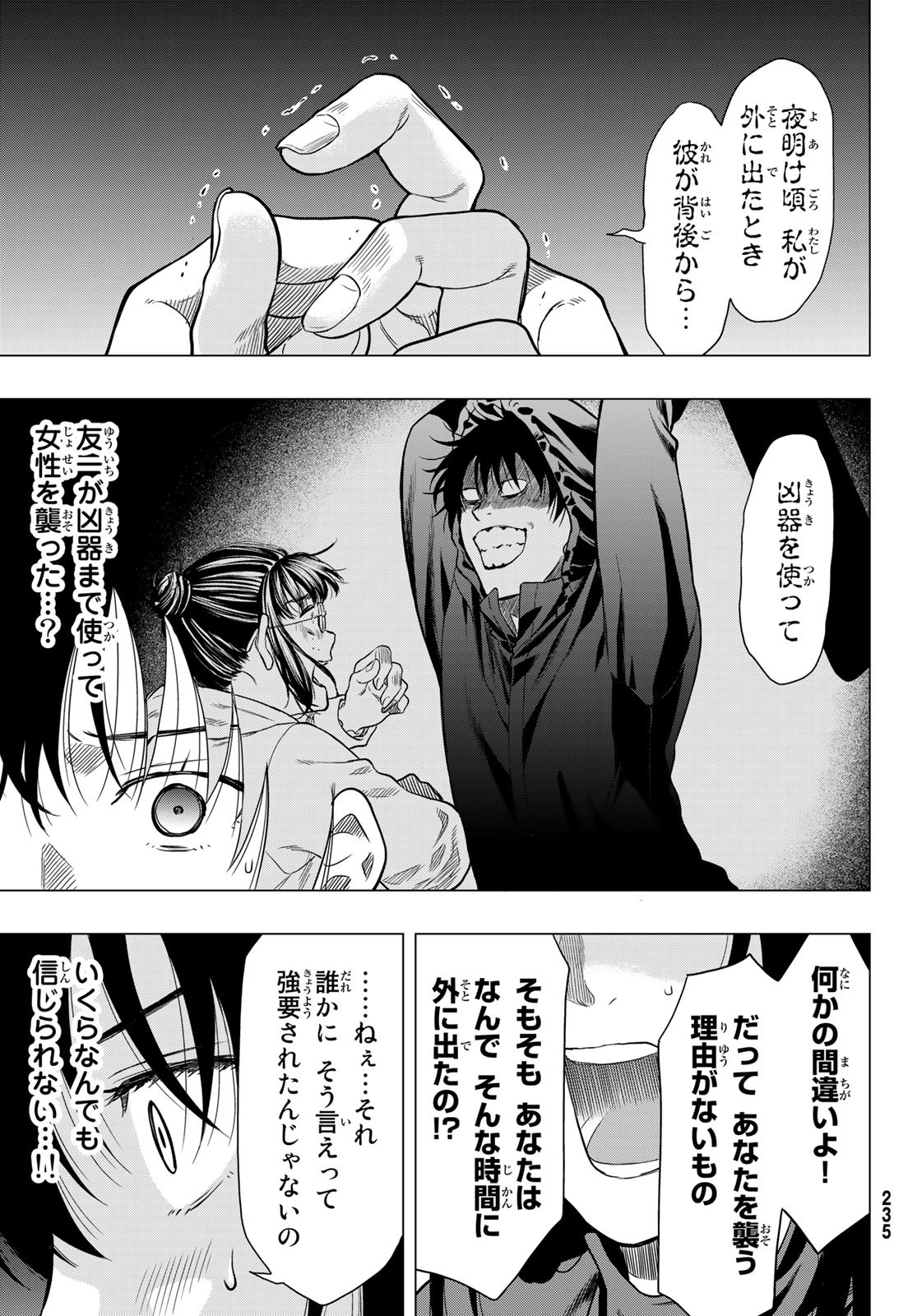 トモダチゲー?? 第93話 - Page 19