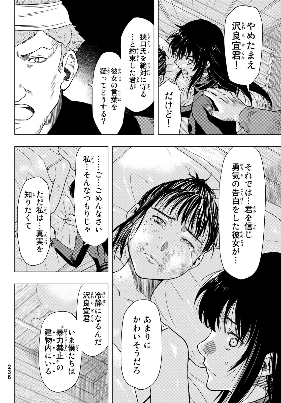 トモダチゲー?? 第93話 - Page 20