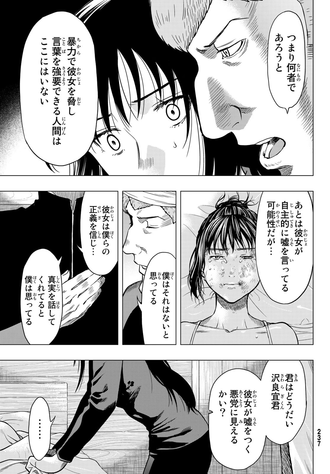 トモダチゲー?? 第93話 - Page 21