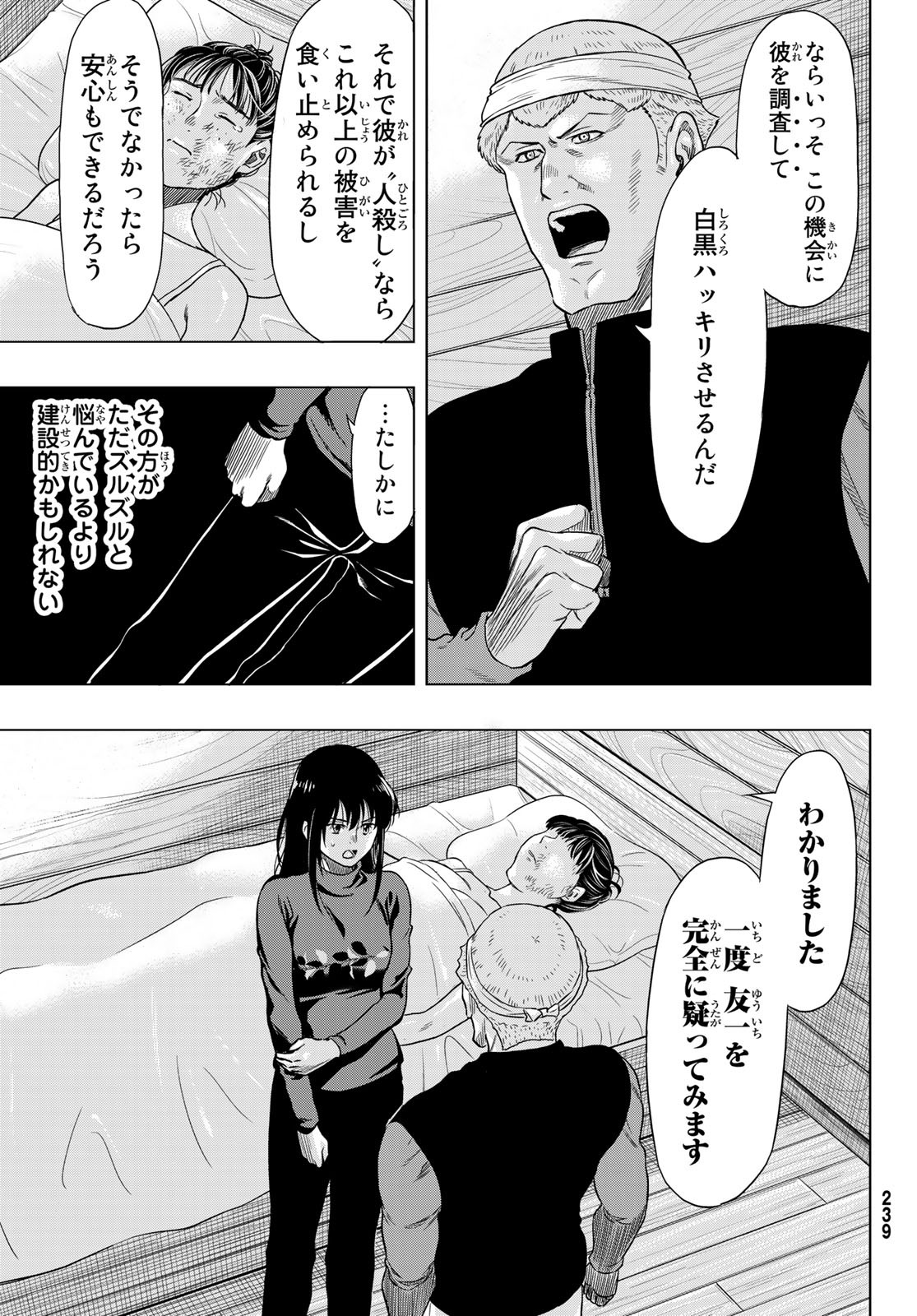 トモダチゲー?? 第93話 - Page 23