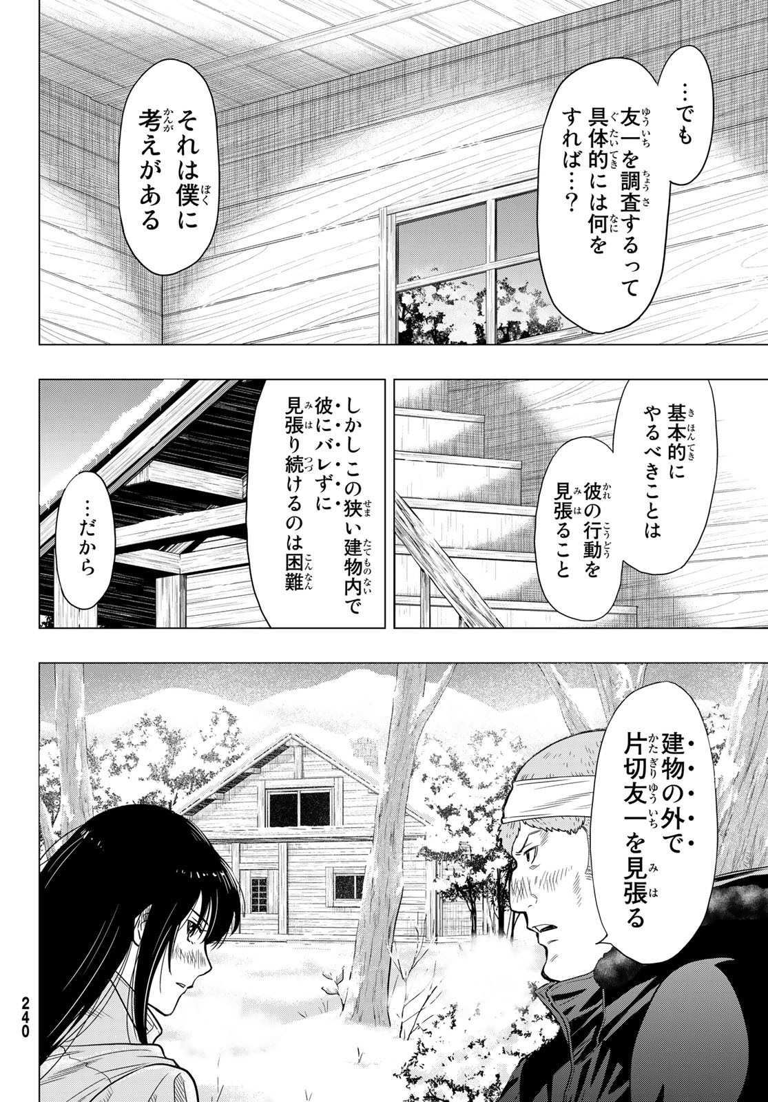 トモダチゲー?? 第93話 - Page 24