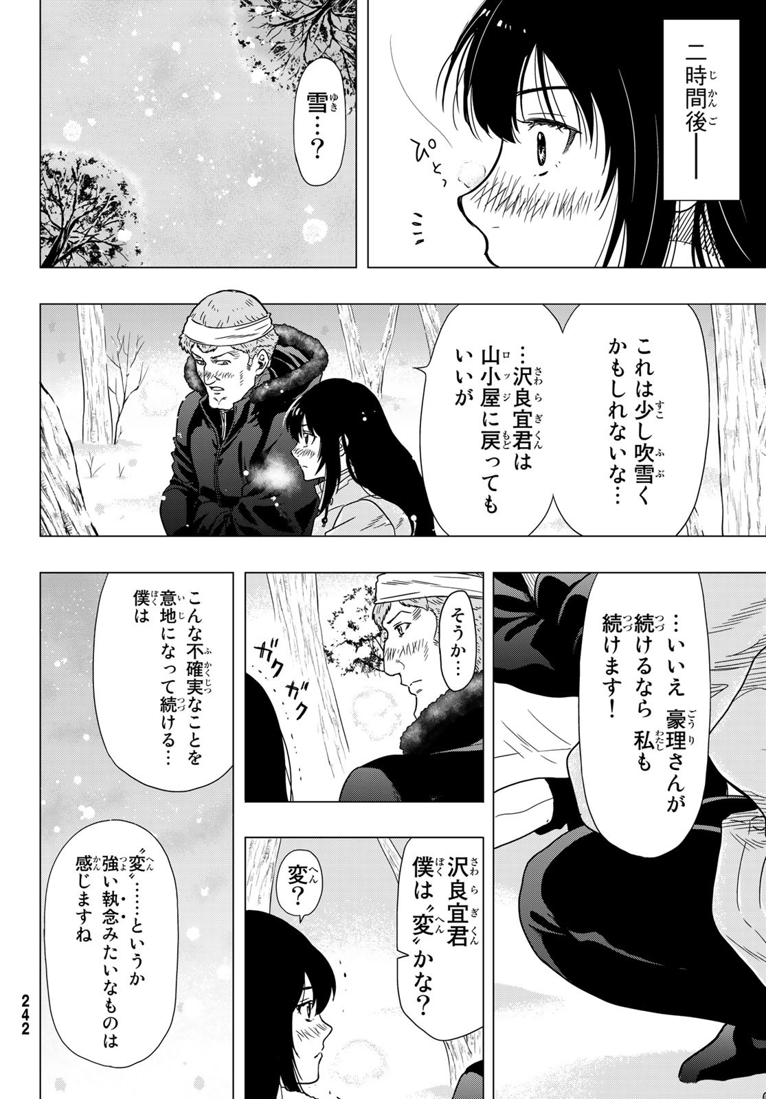 トモダチゲー?? 第93話 - Page 26